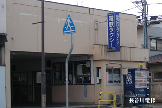 電鉄タクシー