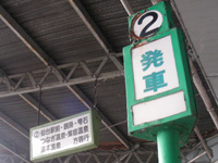 盛岡バスセンター