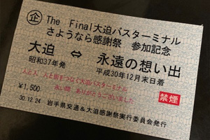 大迫感謝祭