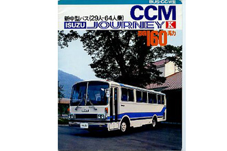 いすゞCCM