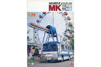 三菱MK