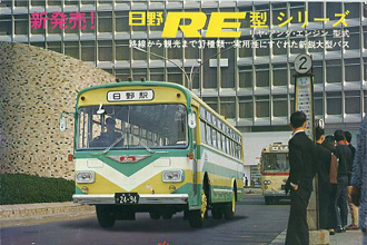 日野RE