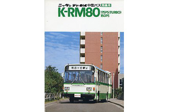 日産ディーゼルRM80