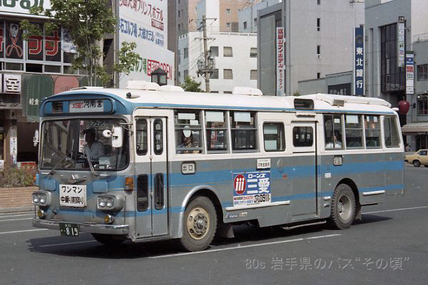岩手県交通