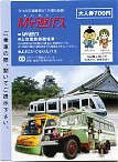 MY遊パス