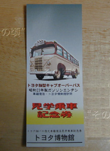トヨタBM