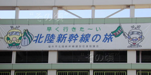 福井駅