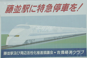 藤並駅