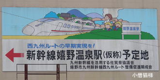 嬉野温泉