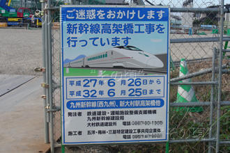 新大村駅