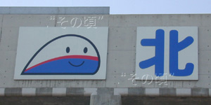 上越市