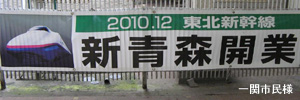 新青森開業