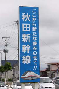 東能代駅