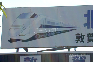 敦賀駅