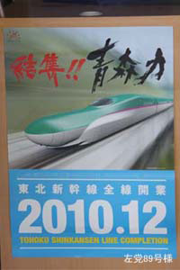 結集!!青森力