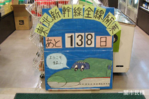 間もなく開業