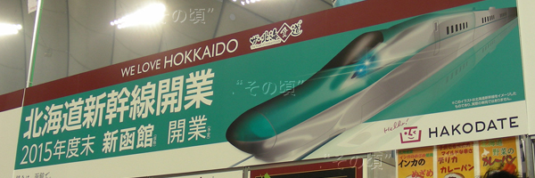 函館