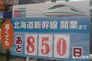函館市