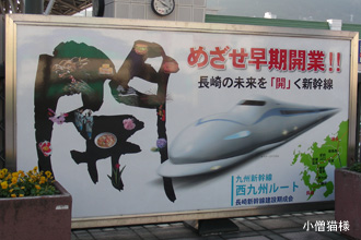 長崎駅