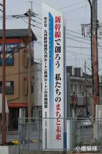 大村駅