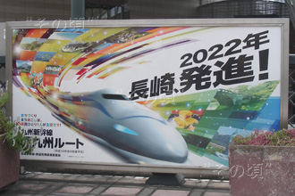 長崎駅