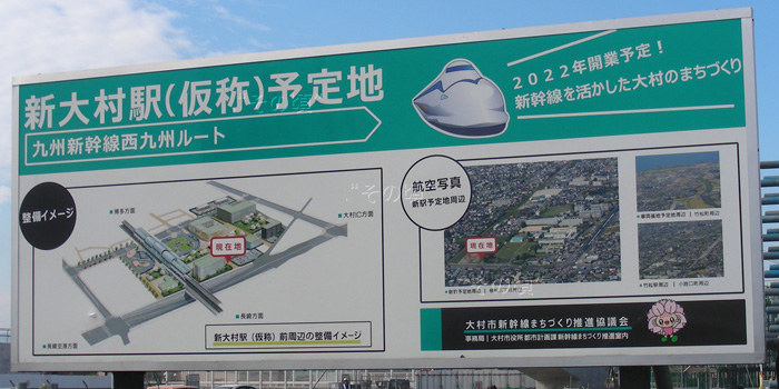 新大村駅