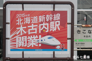 木古内駅