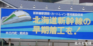木古内駅