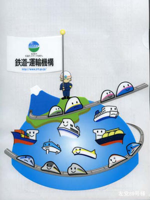 鉄道・運輸機構