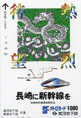 長崎
