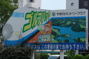 新山口駅