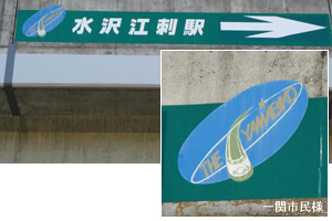 水沢江刺駅