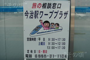 今治駅