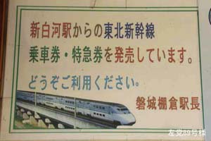 磐城棚倉駅