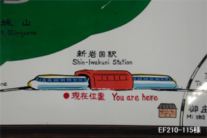 新岩国駅