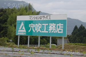 野立て看板