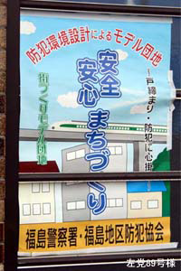 福島
