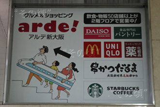新大阪