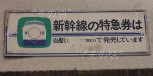 上野駅