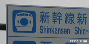 新尾道駅