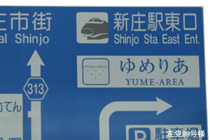 新庄駅