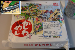 かしわめし