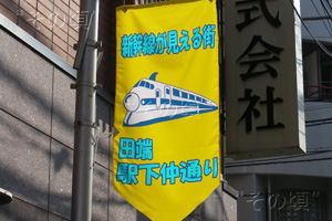 田端駅下仲通