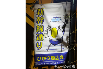 ひかり商店街