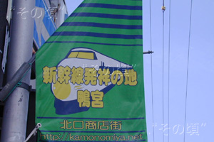鴨宮商店街