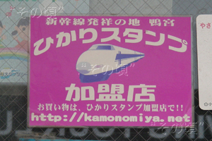 鴨宮北口商店街
