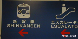 広島駅