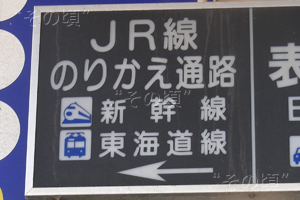 三島駅