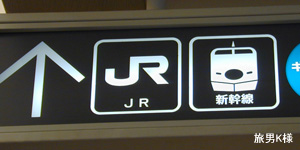 博多駅