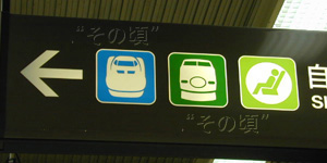 東京駅